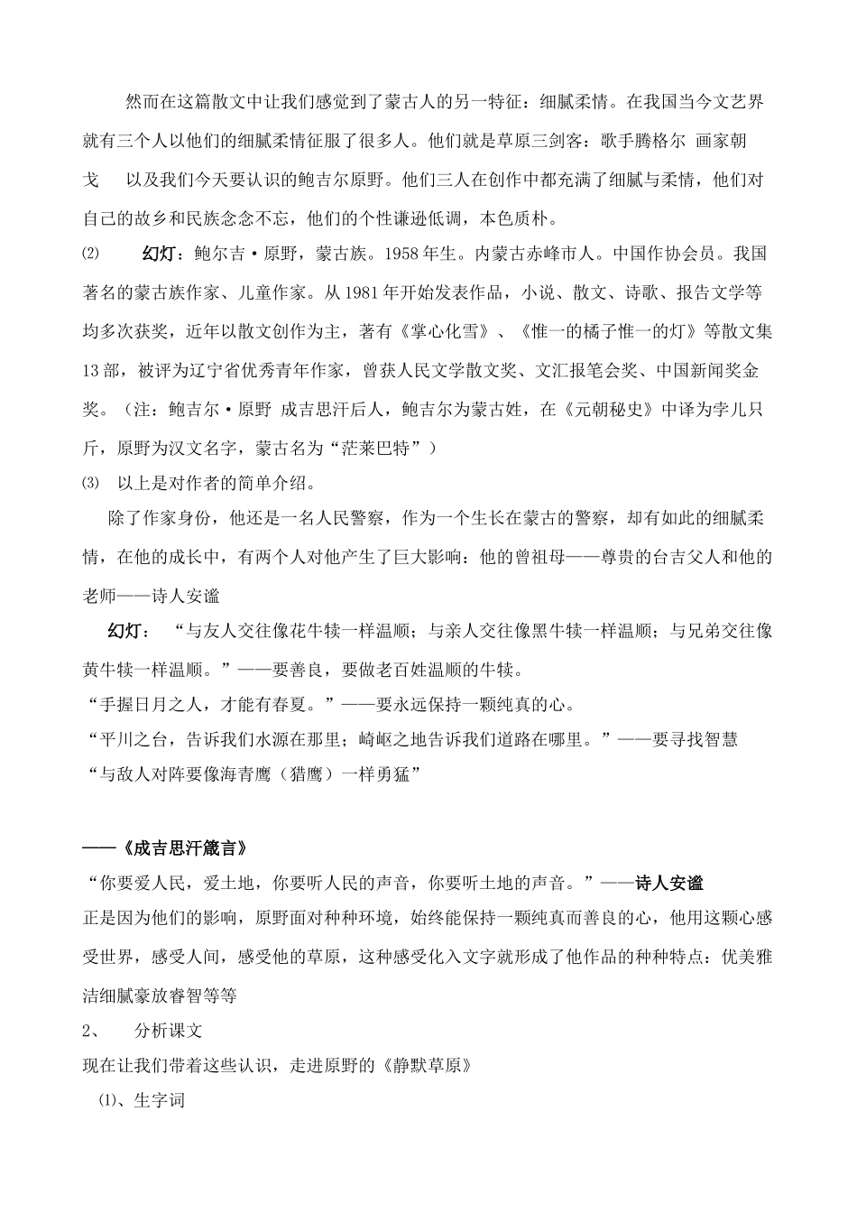 北师大版八年级语文静默草原3_第2页