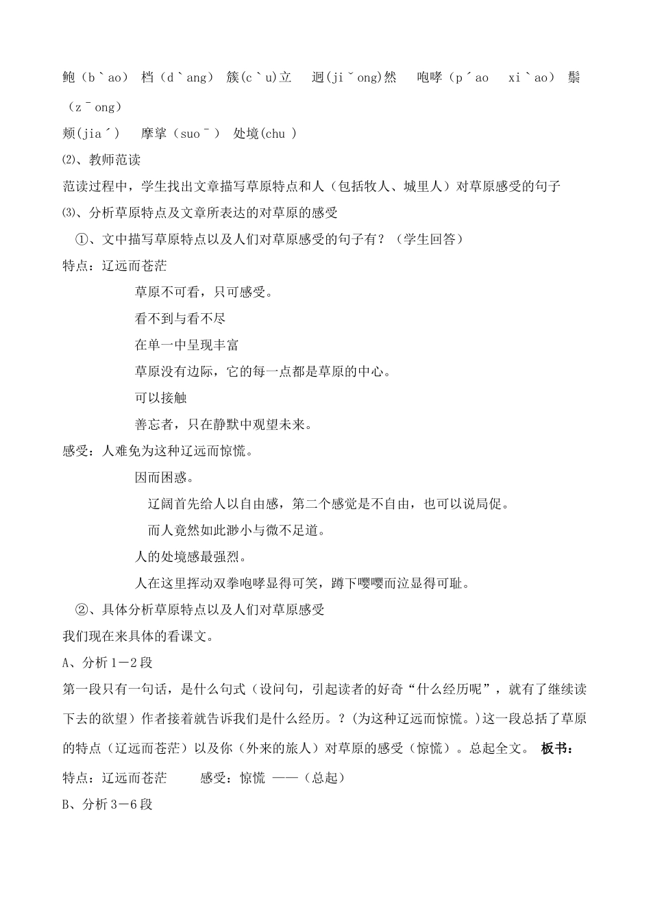 北师大版八年级语文静默草原3_第3页