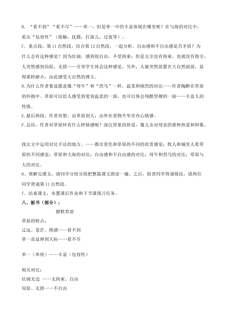 北师大版八年级语文静默草原2_第2页