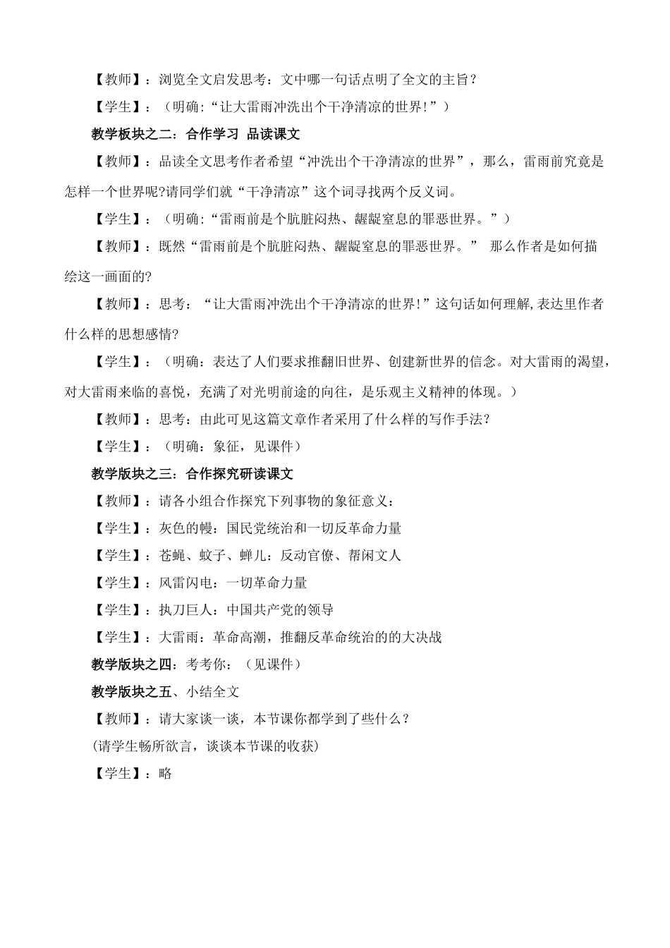 北师大版八年级语文雷雨前2_第3页