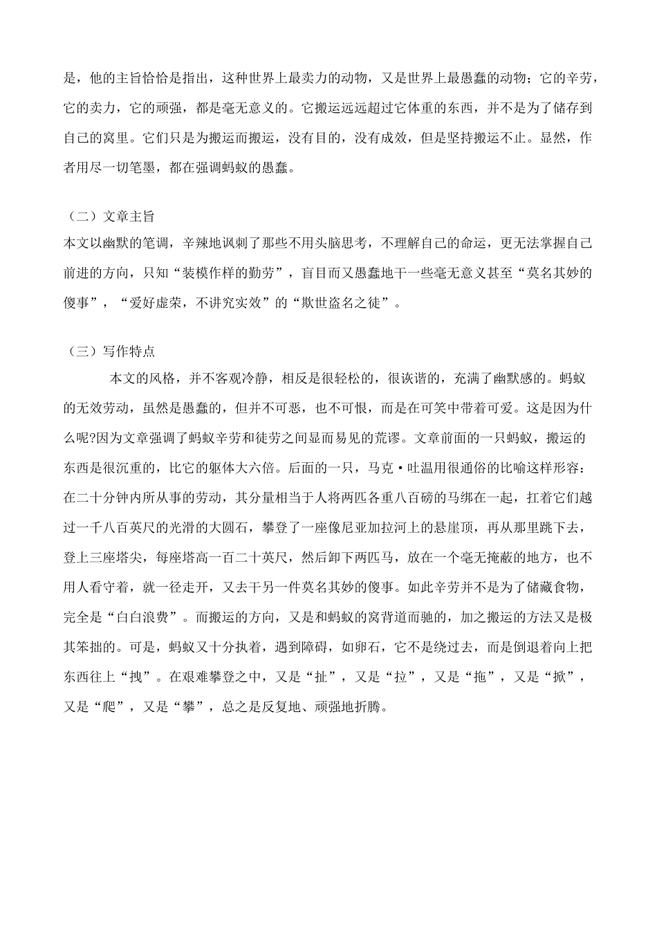 北师大版八年级语文辛劳的蚂蚁_第3页