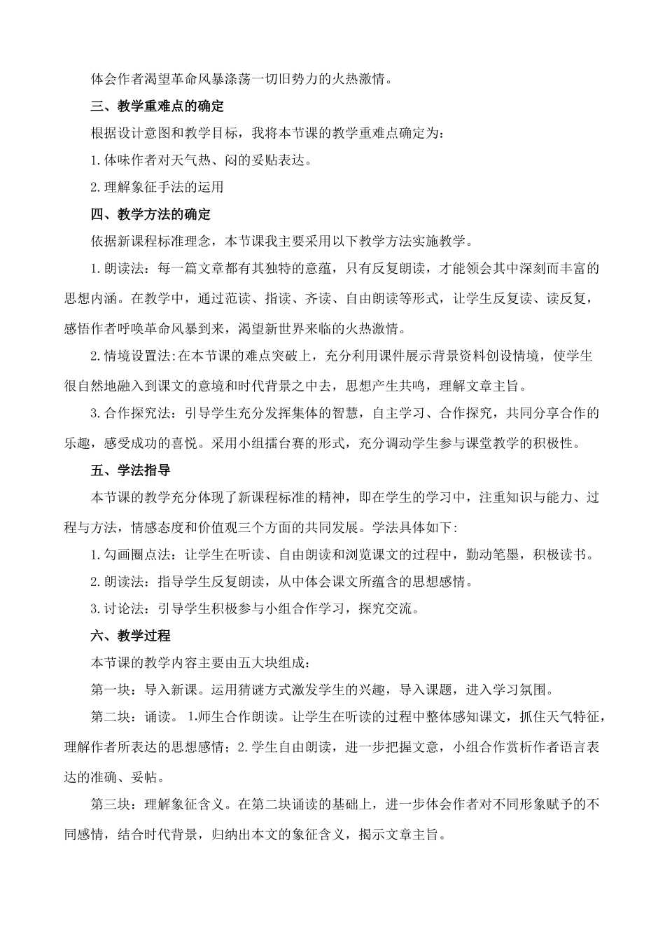 北师大版八年级语文雷雨前3_第2页