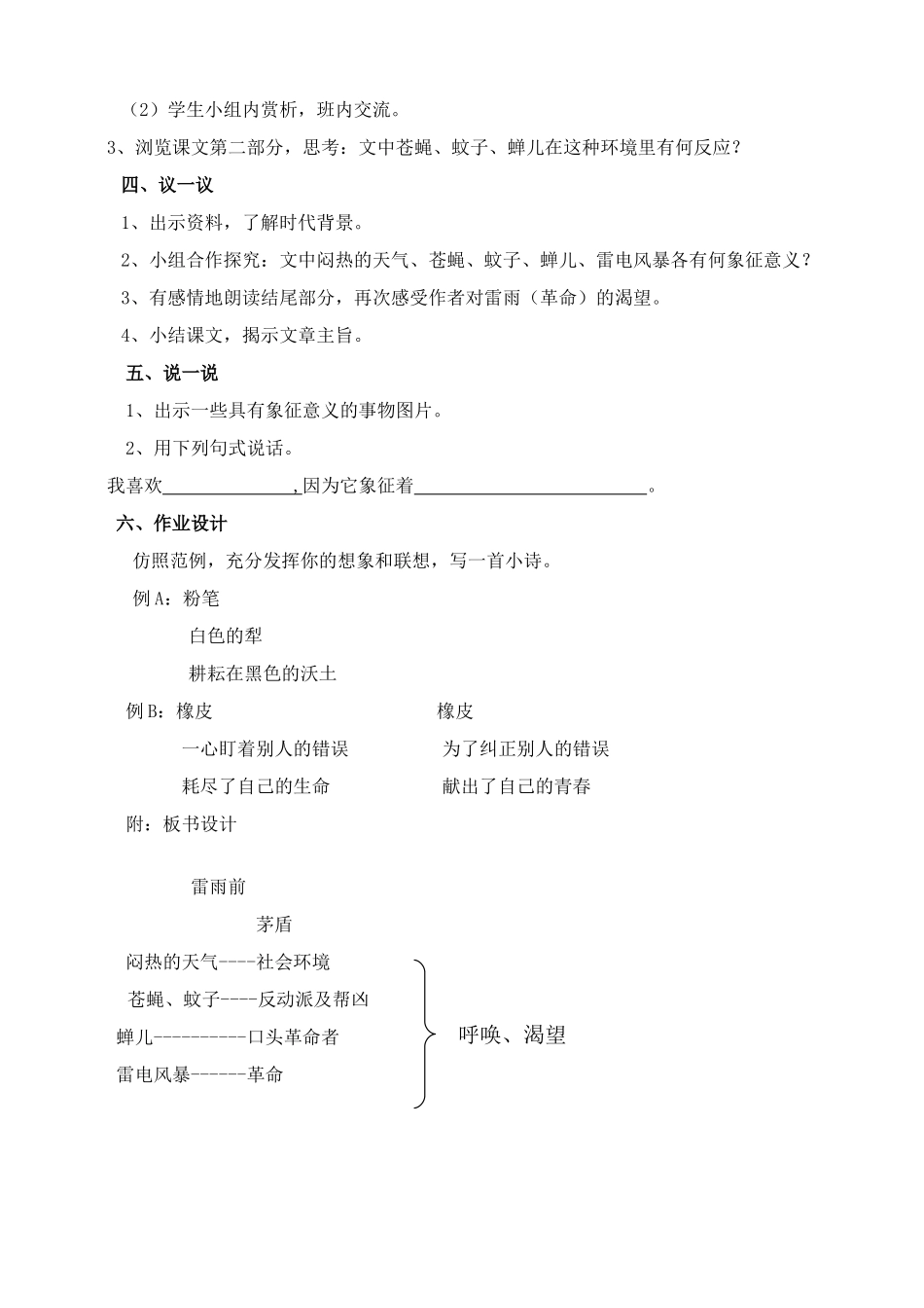 北师大版八年级语文雷雨前1_第2页