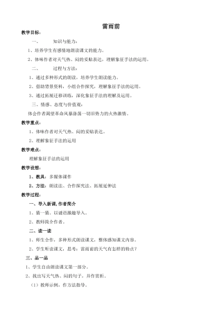 北师大版八年级语文雷雨前1