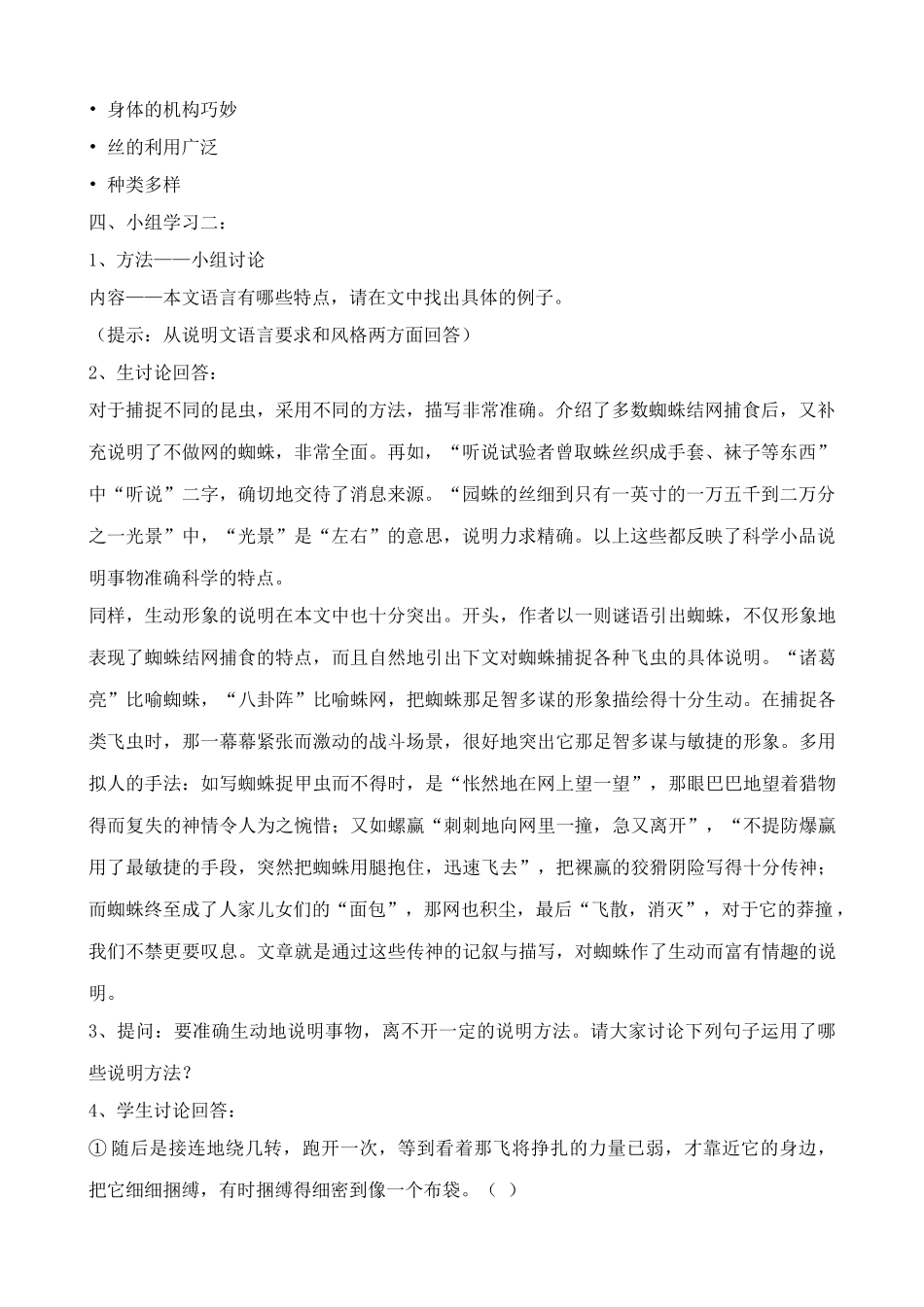 北师大版八年级语文蜘蛛_第2页