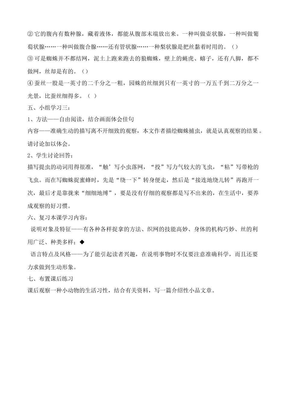 北师大版八年级语文蜘蛛_第3页