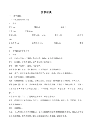 北师大版八年级语文读书杂谈