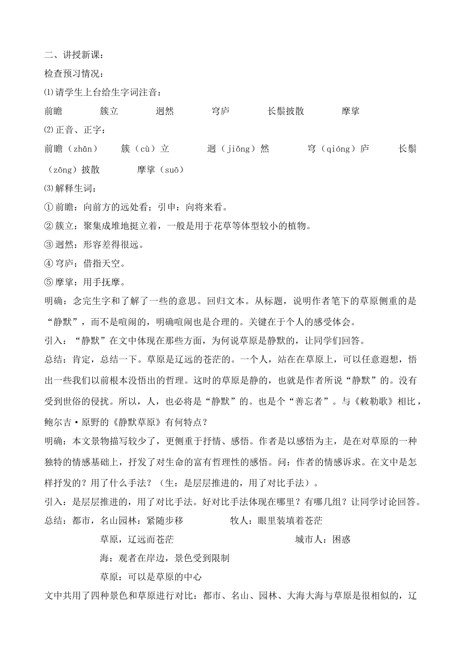 北师大版八年级语文静默草原1_第2页