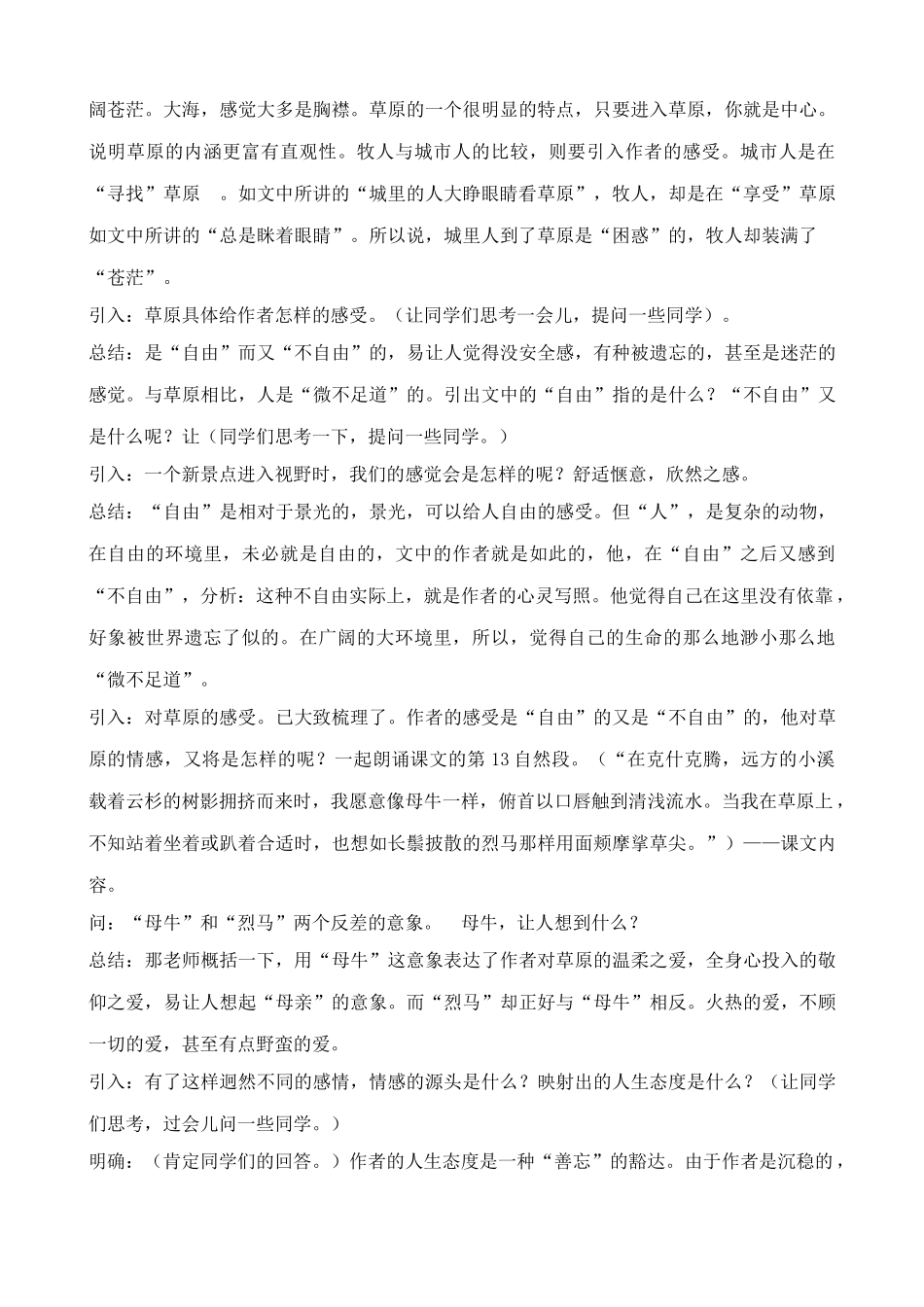 北师大版八年级语文静默草原1_第3页