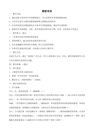 北师大版八年级语文静默草原1