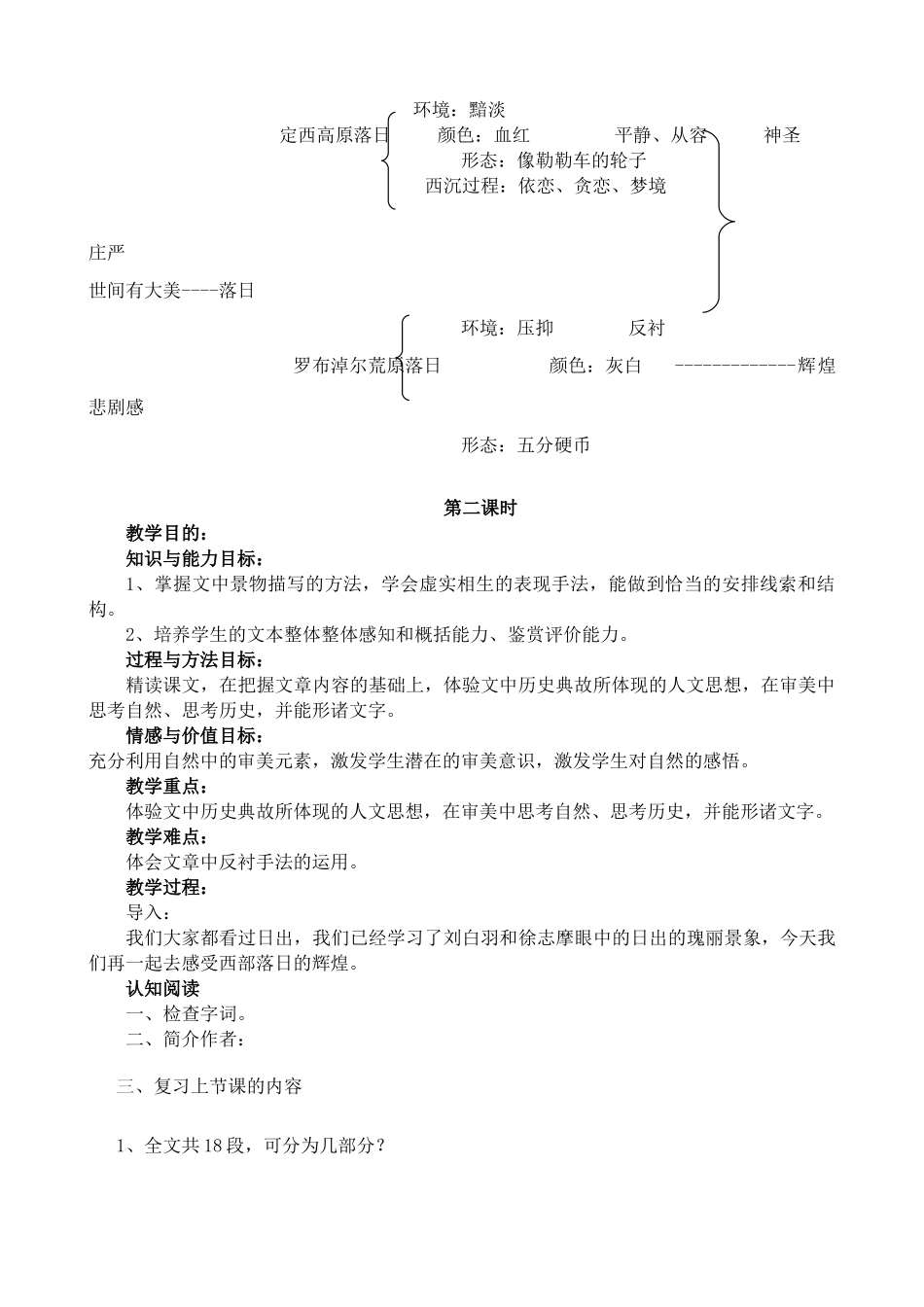 北师大版八年级语文西部地平线上的落日1_第3页