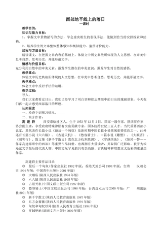 北师大版八年级语文西部地平线上的落日1