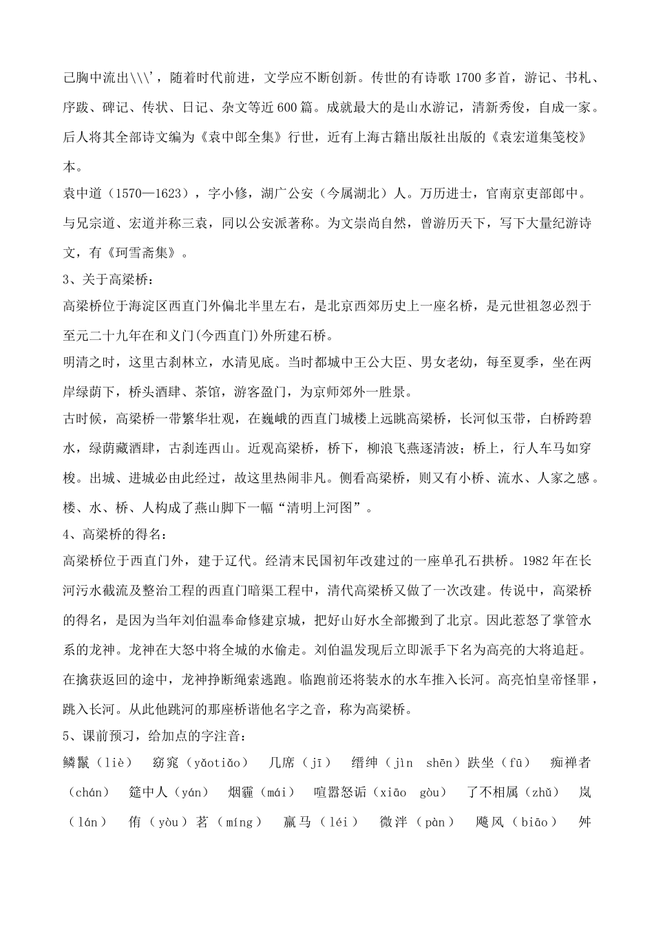 北师大版八年级语文游记小品两篇_第2页