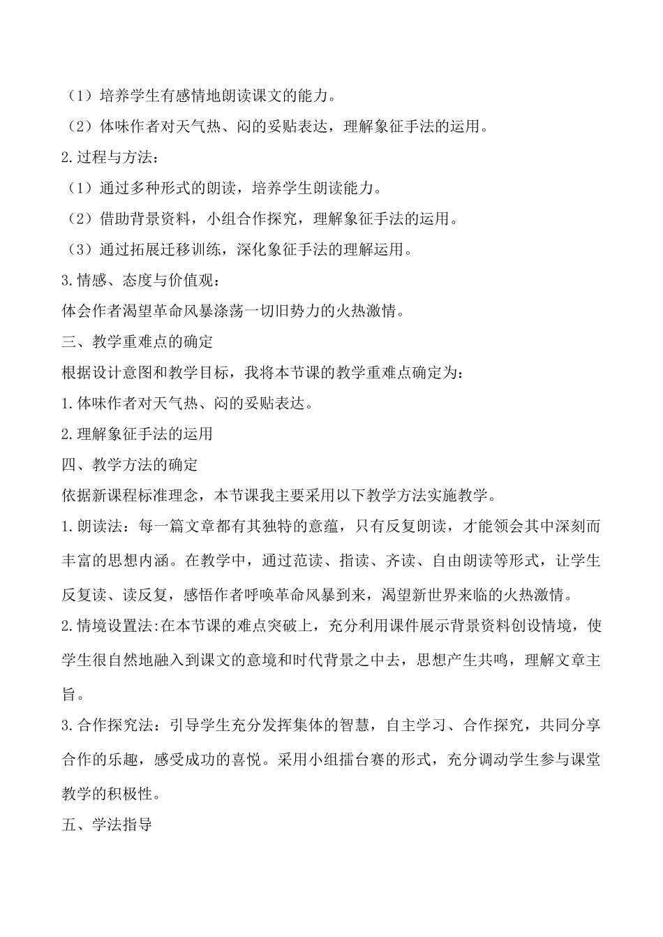 北师大版八年级语文雷雨前 说课稿_第2页