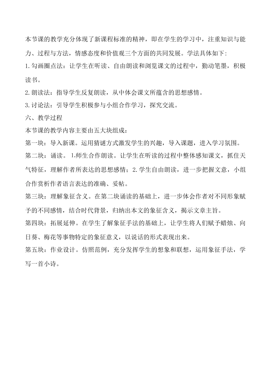 北师大版八年级语文雷雨前 说课稿_第3页