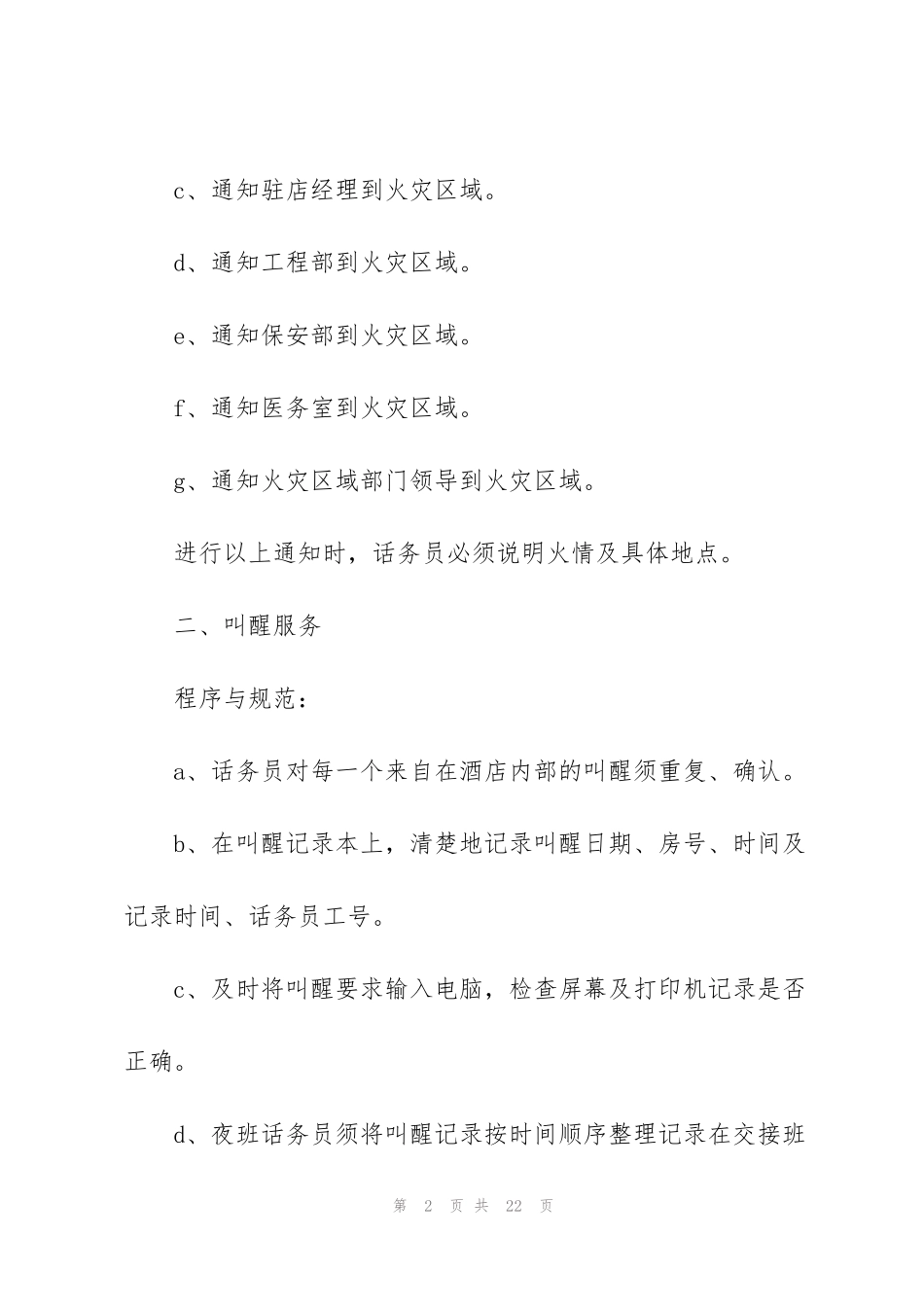 话务员工作计划范文5篇_第2页