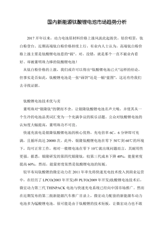 国内新能源钛酸锂电池市场趋势分析