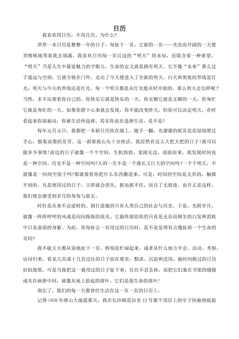 北师大版八年级语文日历_第1页