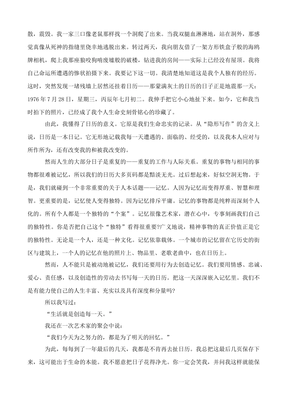 北师大版八年级语文日历_第2页