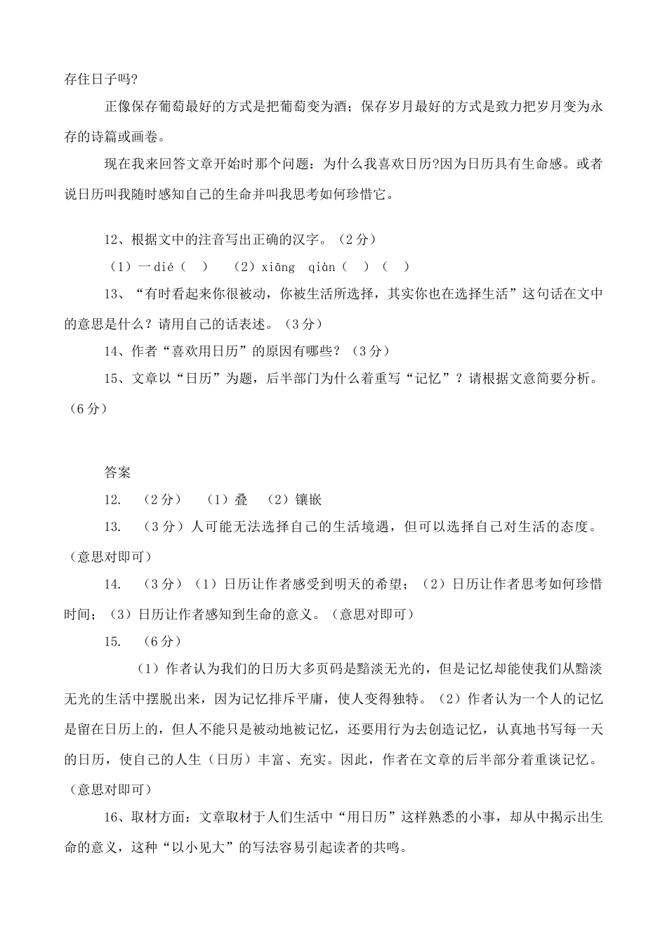 北师大版八年级语文日历_第3页