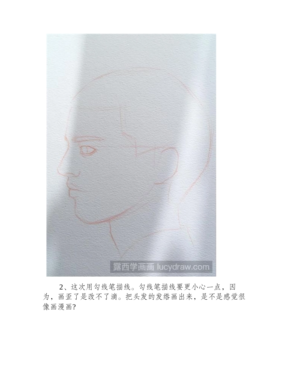 教你画男子侧颜水彩画教程_第2页