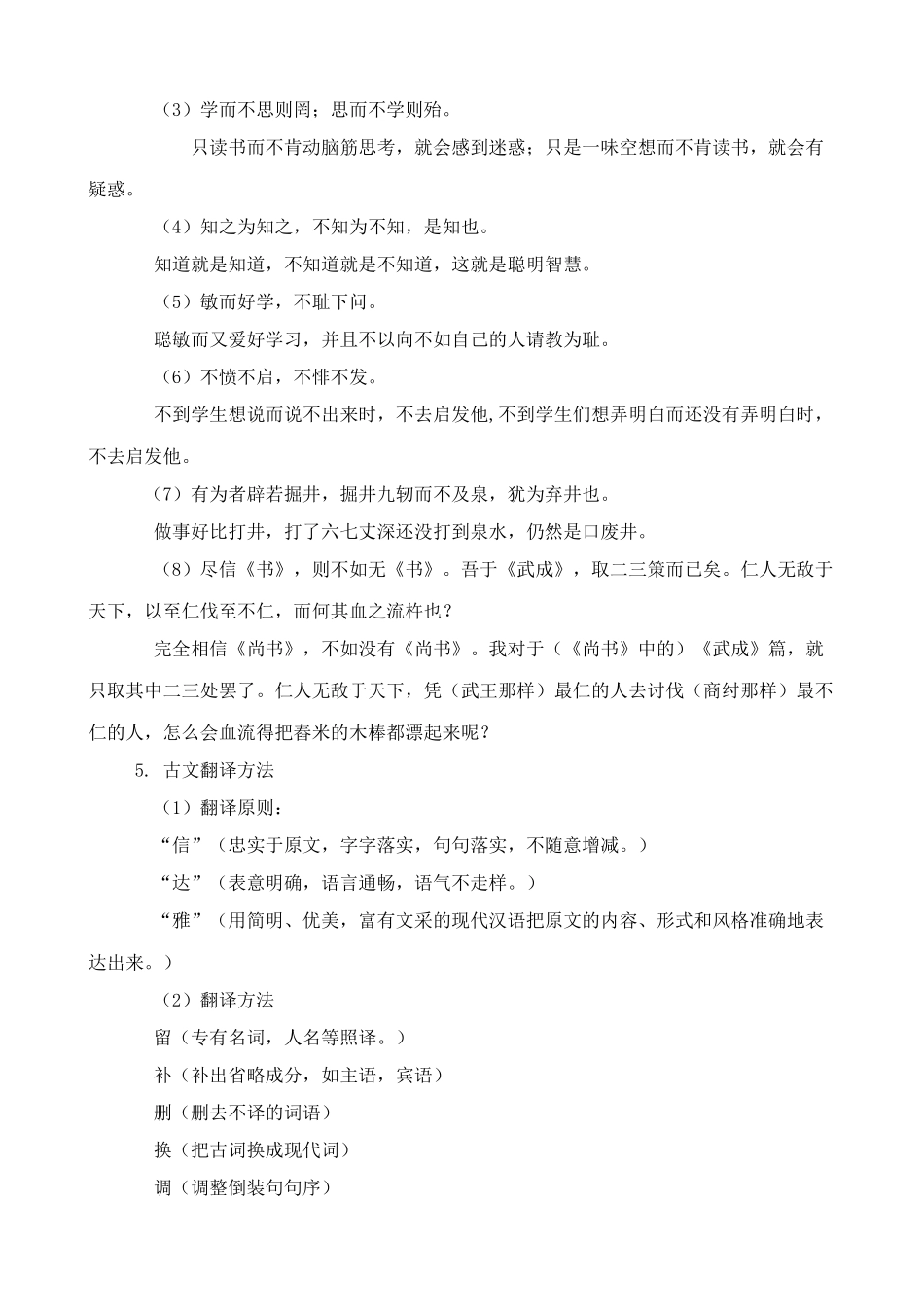 北师大版八年级语文孔孟论学习_第2页
