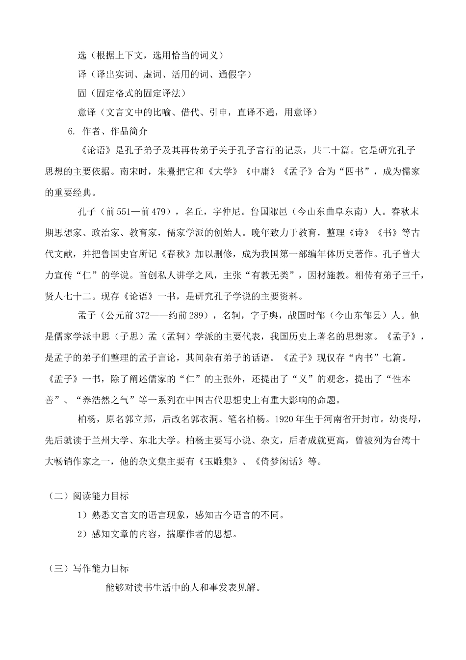 北师大版八年级语文孔孟论学习_第3页