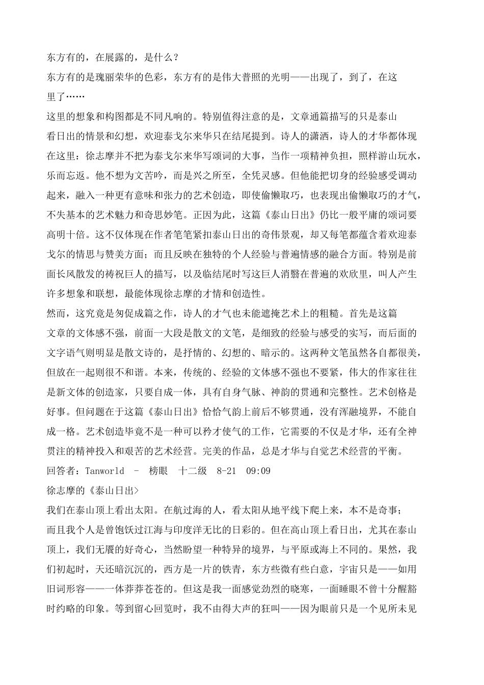 北师大版八年级语文泰山日出_第3页