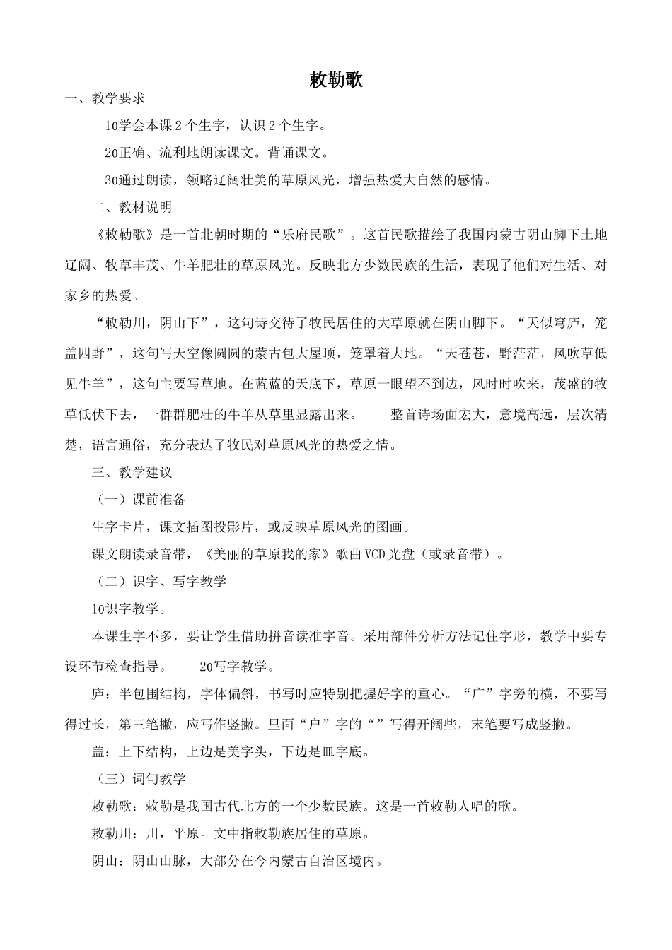 北师大版八年级语文敕勒歌3_第1页