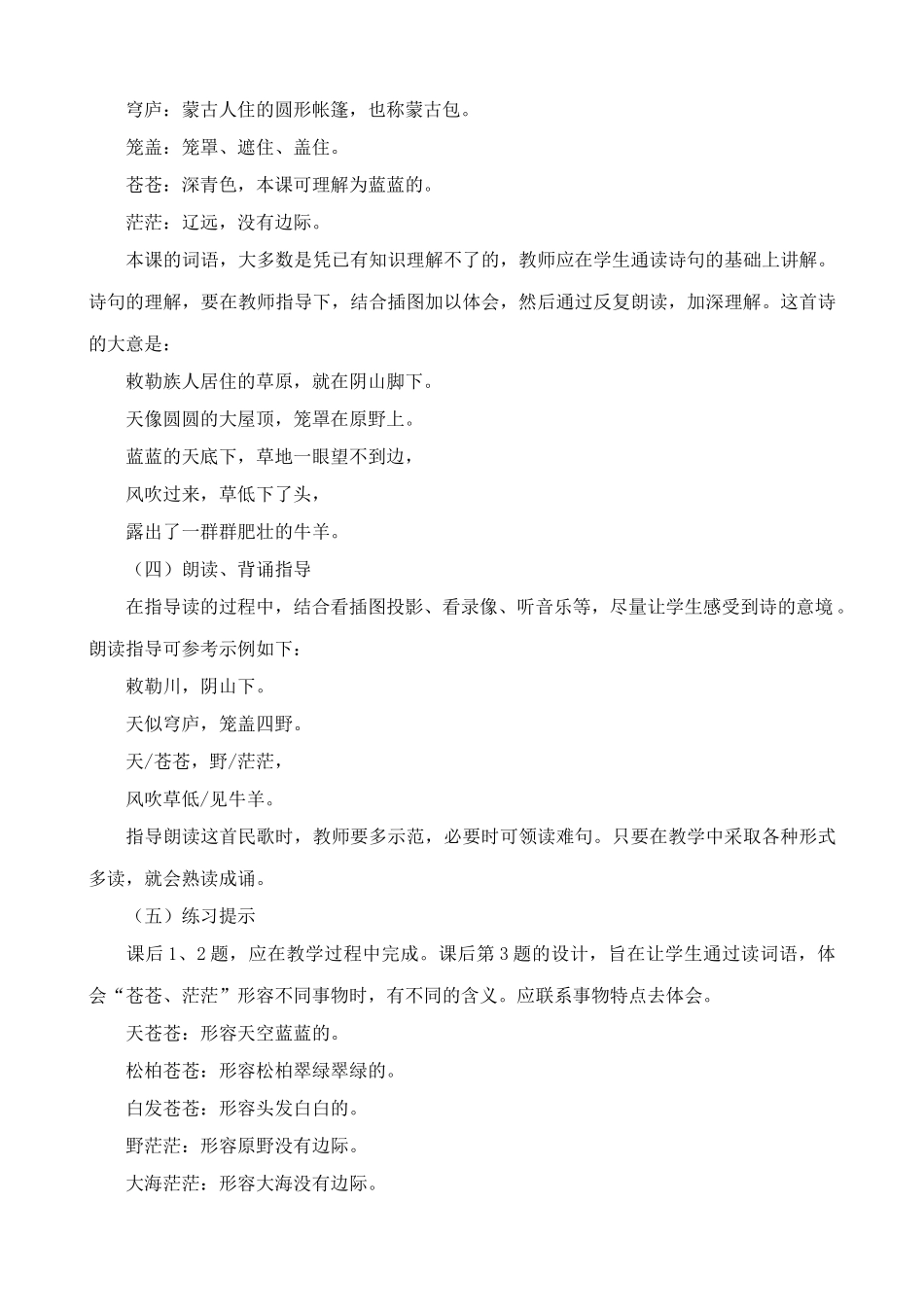 北师大版八年级语文敕勒歌3_第2页