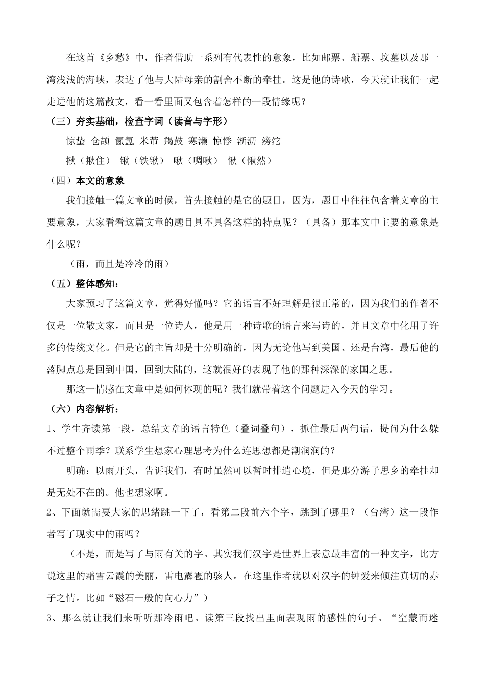 北师大版八年级语文听听那冷雨_第2页