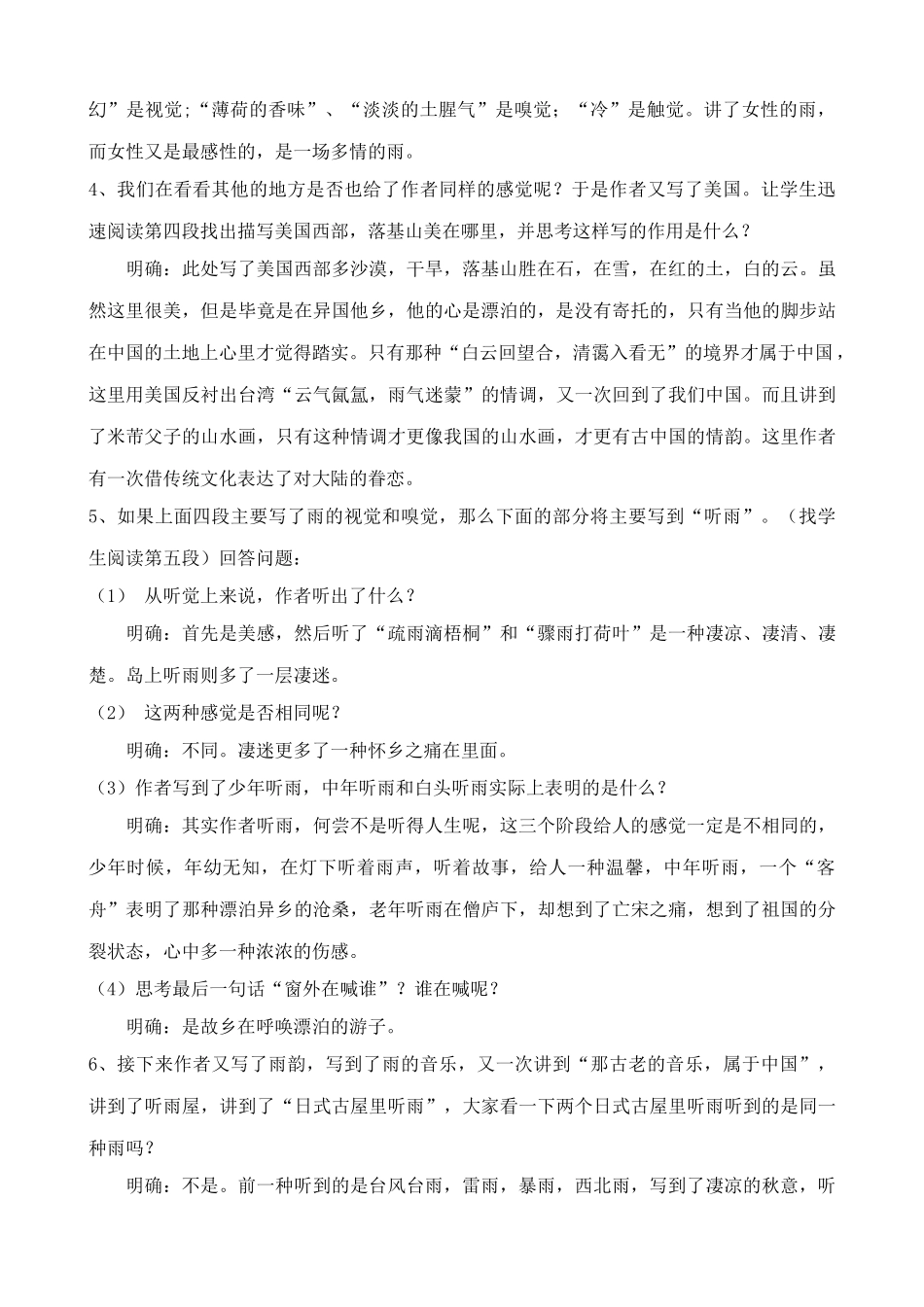 北师大版八年级语文听听那冷雨_第3页