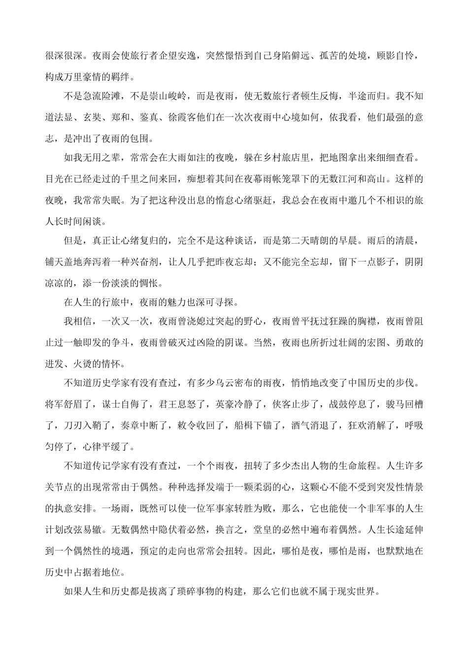 北师大版八年级语文夜雨诗意2_第2页