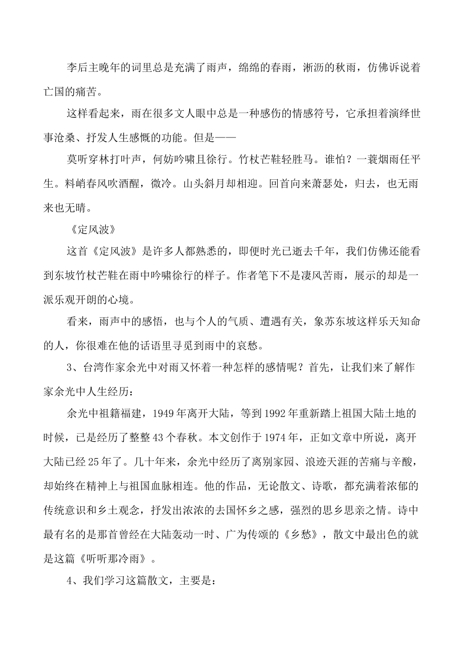 北师大版八年级语文听听那冷雨（节选）_第2页