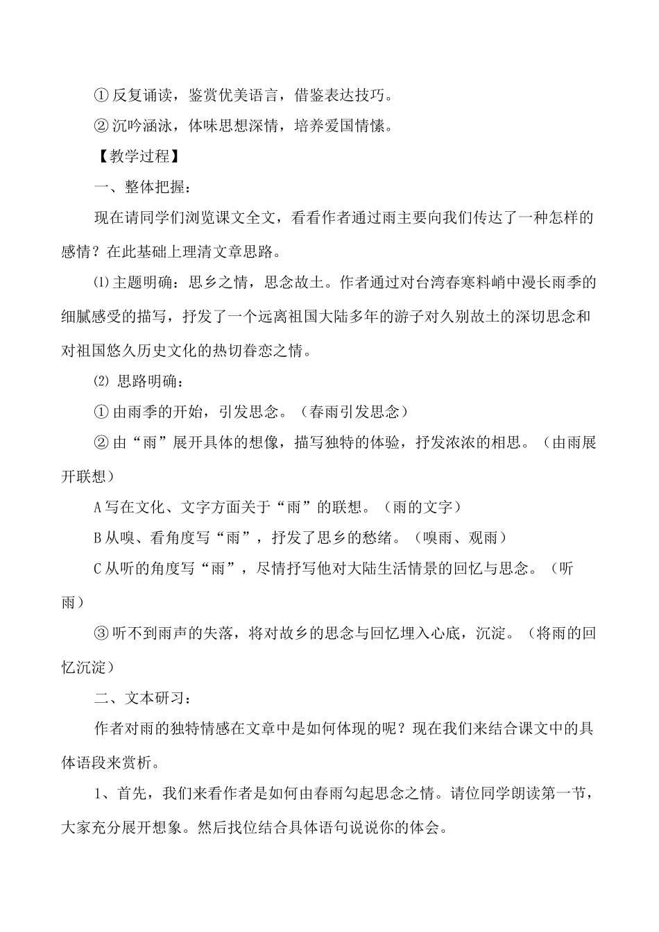 北师大版八年级语文听听那冷雨（节选）_第3页