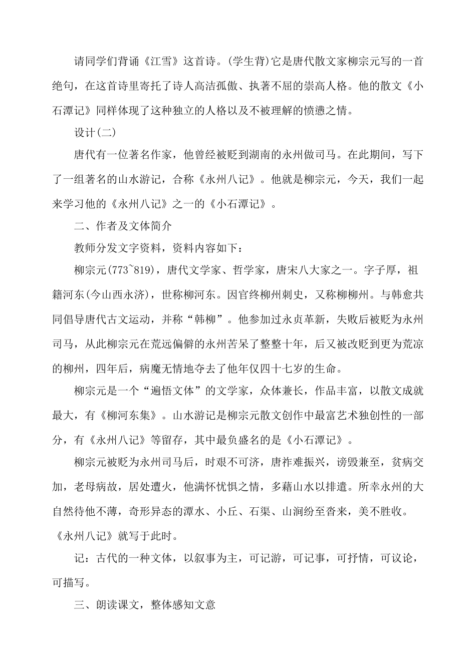 北师大版八年级语文小石潭记 第一课时_第3页