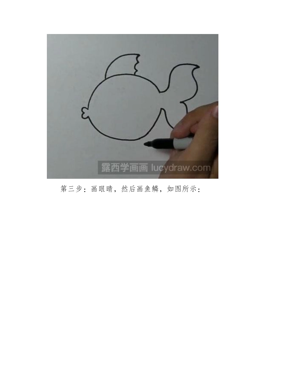 简笔画鱼儿怎么绘制简笔画教程_第2页