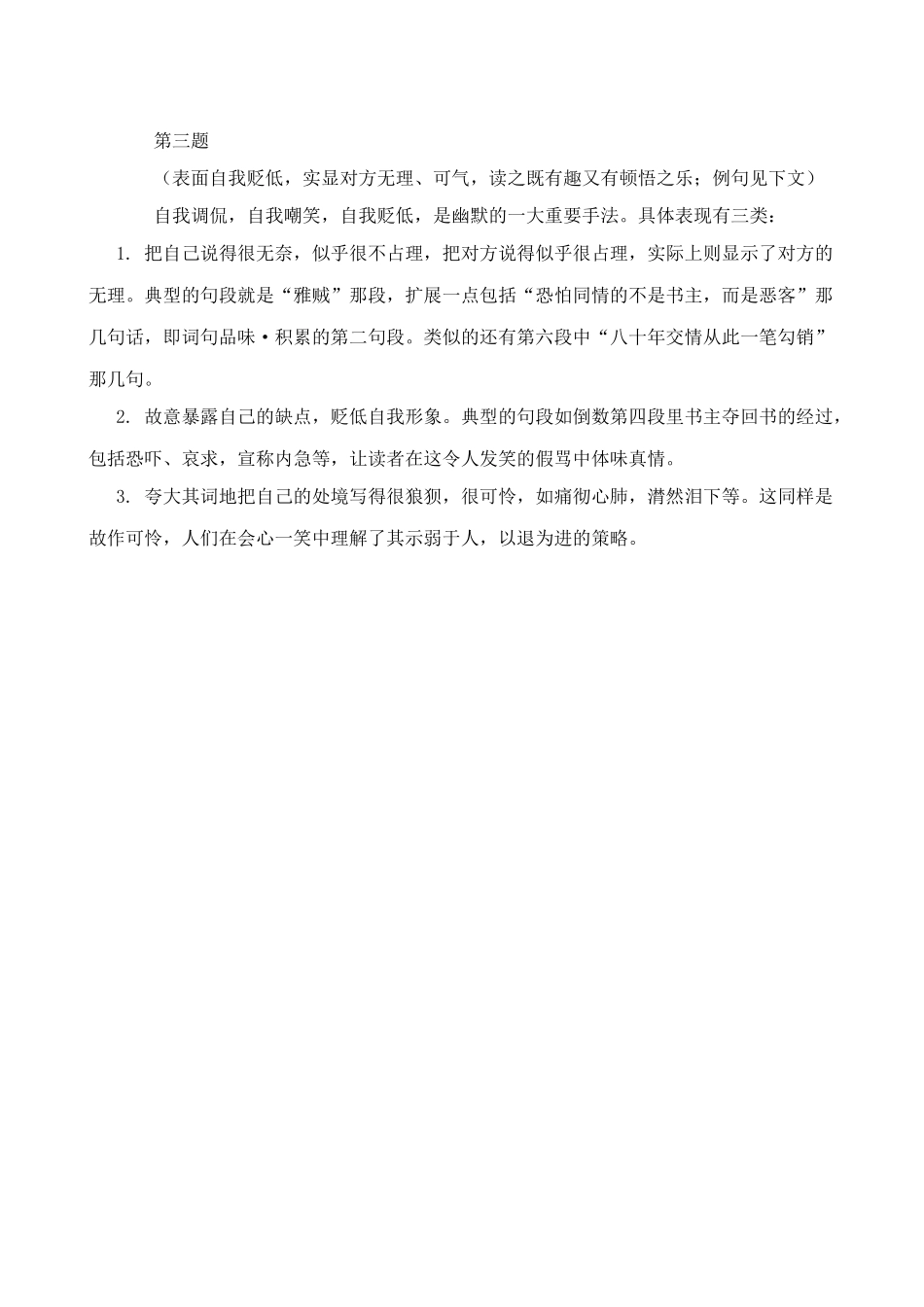 北师大版八年级语文借书不还，天打雷劈1_第3页