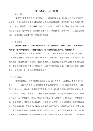 北师大版八年级语文借书不还，天打雷劈1