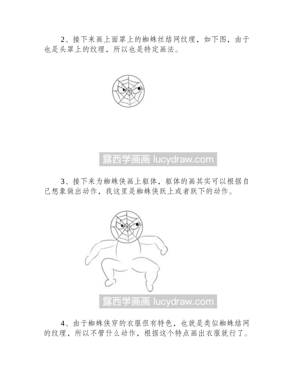 简笔画教程：教你画蜘蛛侠简笔画教程_第2页