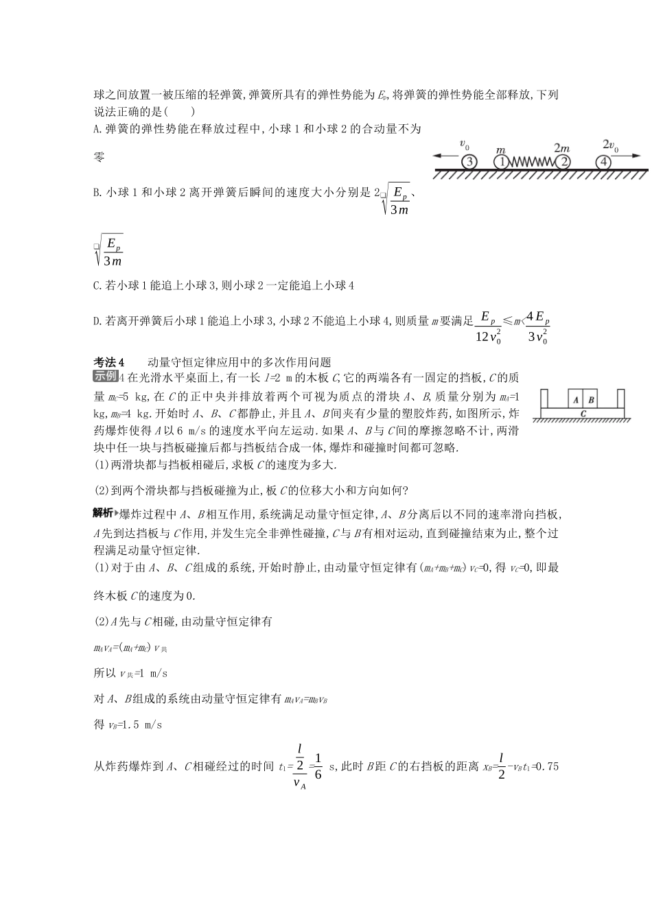 （全国版）高考物理一轮复习 专题七 碰撞与动量守恒 考点2 动量守恒定律教案-人教版高三全册物理教案_第3页