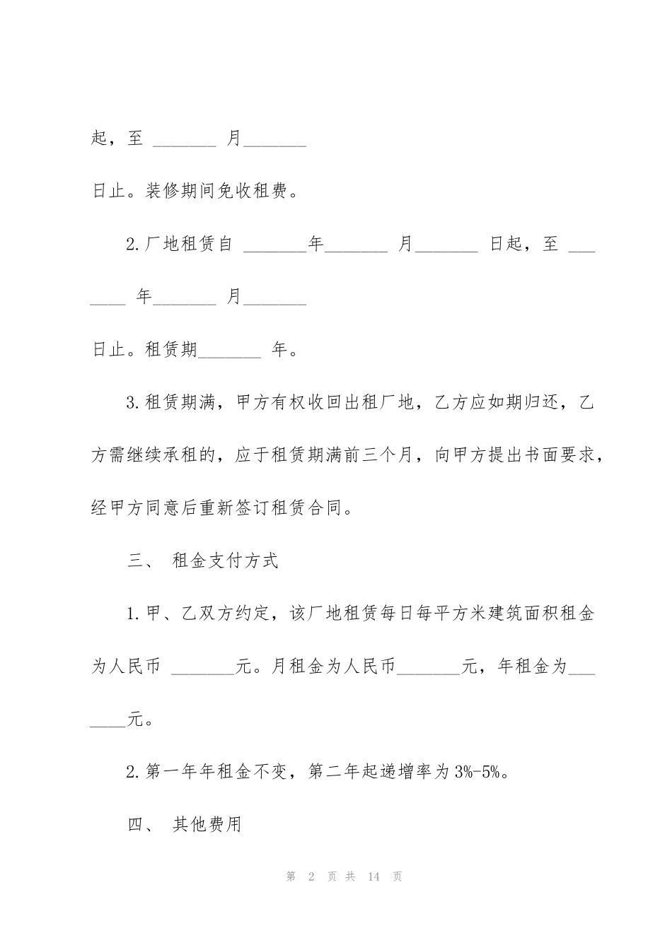 简单厂房场地租赁合同范本3篇_第2页