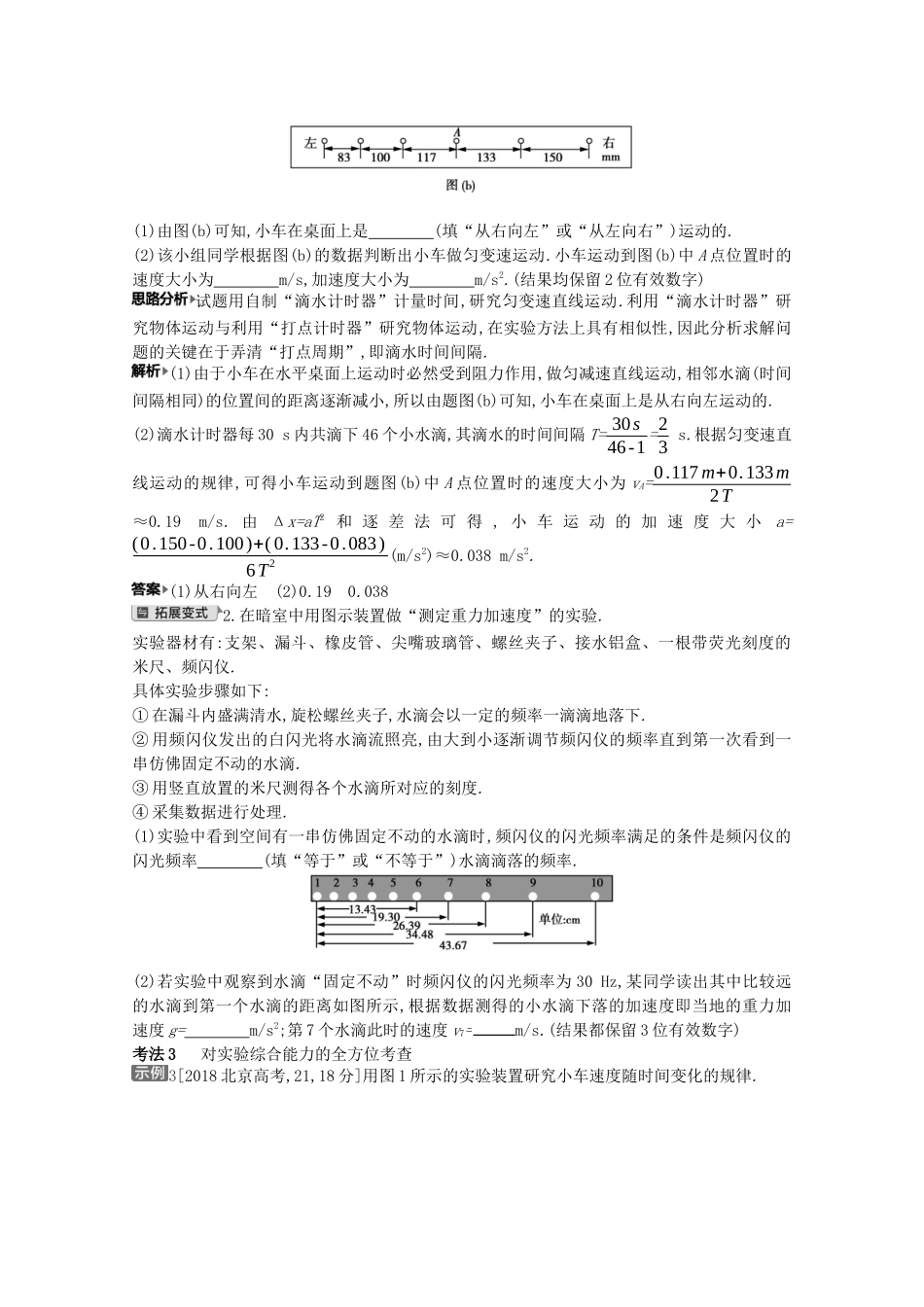 （全国版）高考物理一轮复习 专题一 质点的直线运动 考点3 实验：研究匀变速直线运动教案-人教版高三全册物理教案_第3页