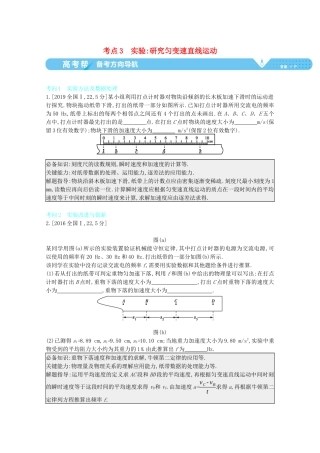 （全国版）高考物理一轮复习 专题一 质点的直线运动 考点3 实验：研究匀变速直线运动教案-人教版高三全册物理教案