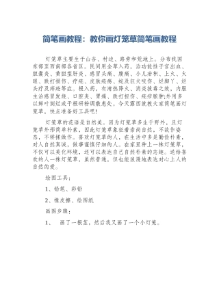 简笔画教程：教你画灯笼草简笔画教程