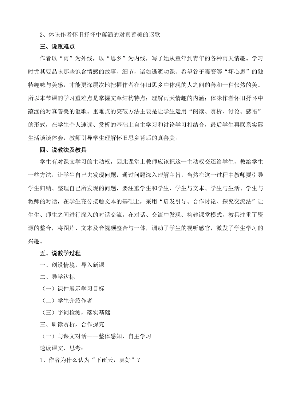北师大版八年级语文下雨天，真好1_第2页