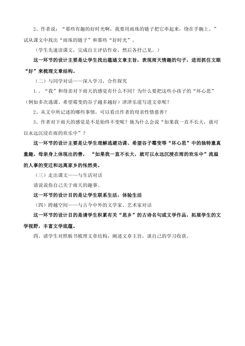 北师大版八年级语文下雨天，真好1_第3页