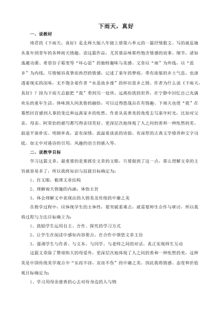 北师大版八年级语文下雨天，真好1