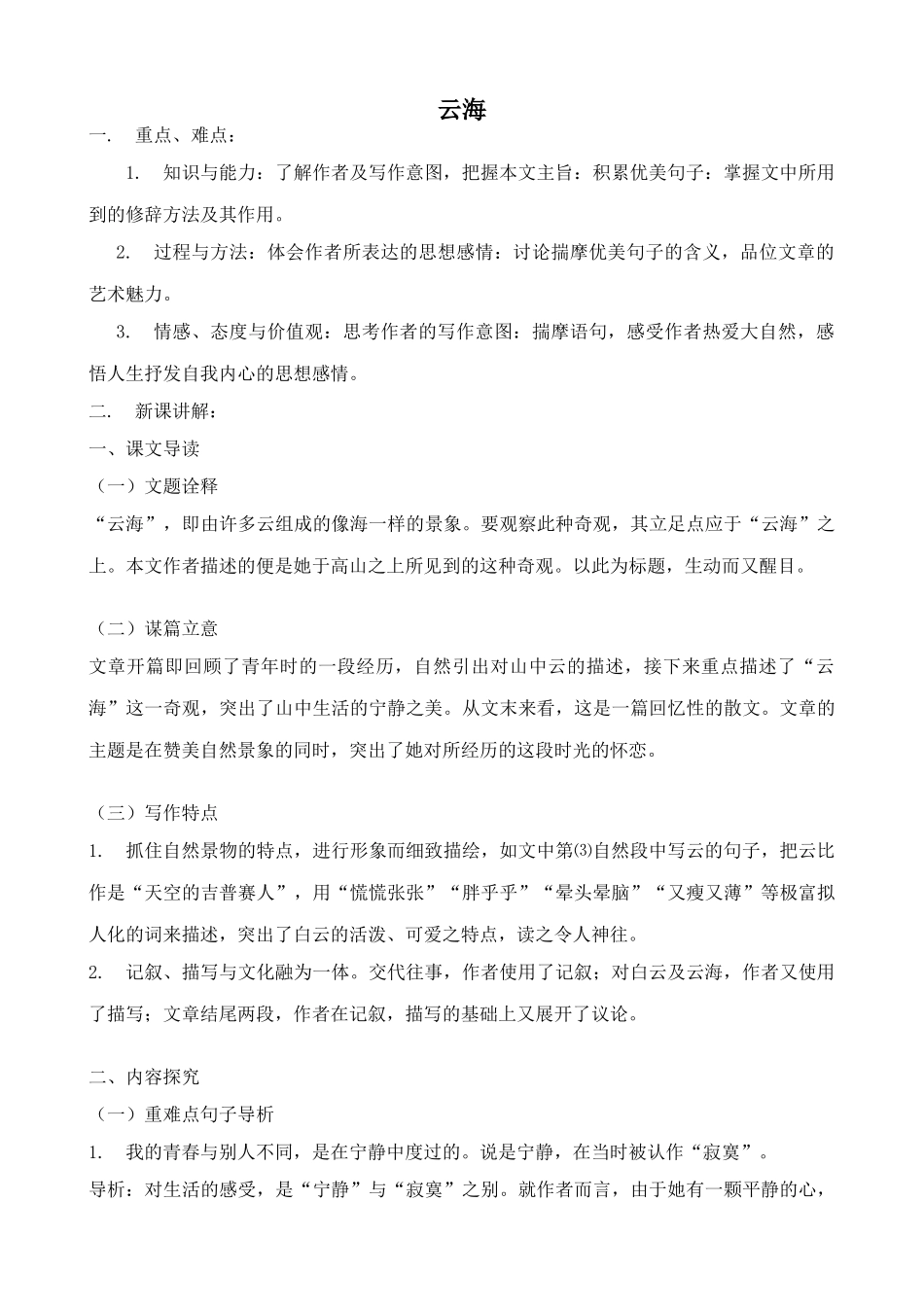 北师大版八年级语文云海_第1页