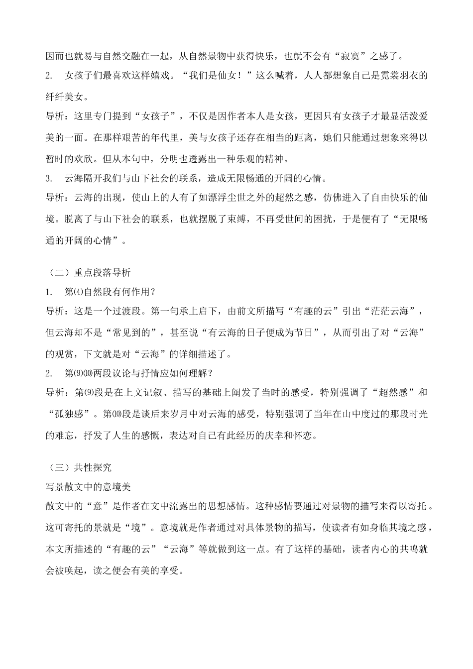 北师大版八年级语文云海_第2页